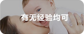 育儿嫂培训